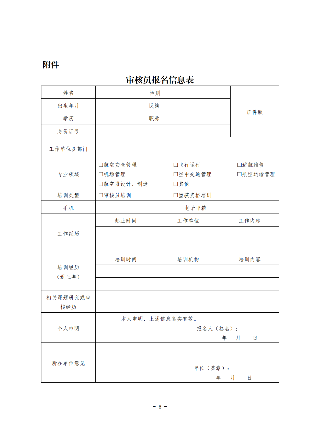 关于发布2024年民航安全管理体系（SMS）审核员培训计划的通知(1)_page6.png