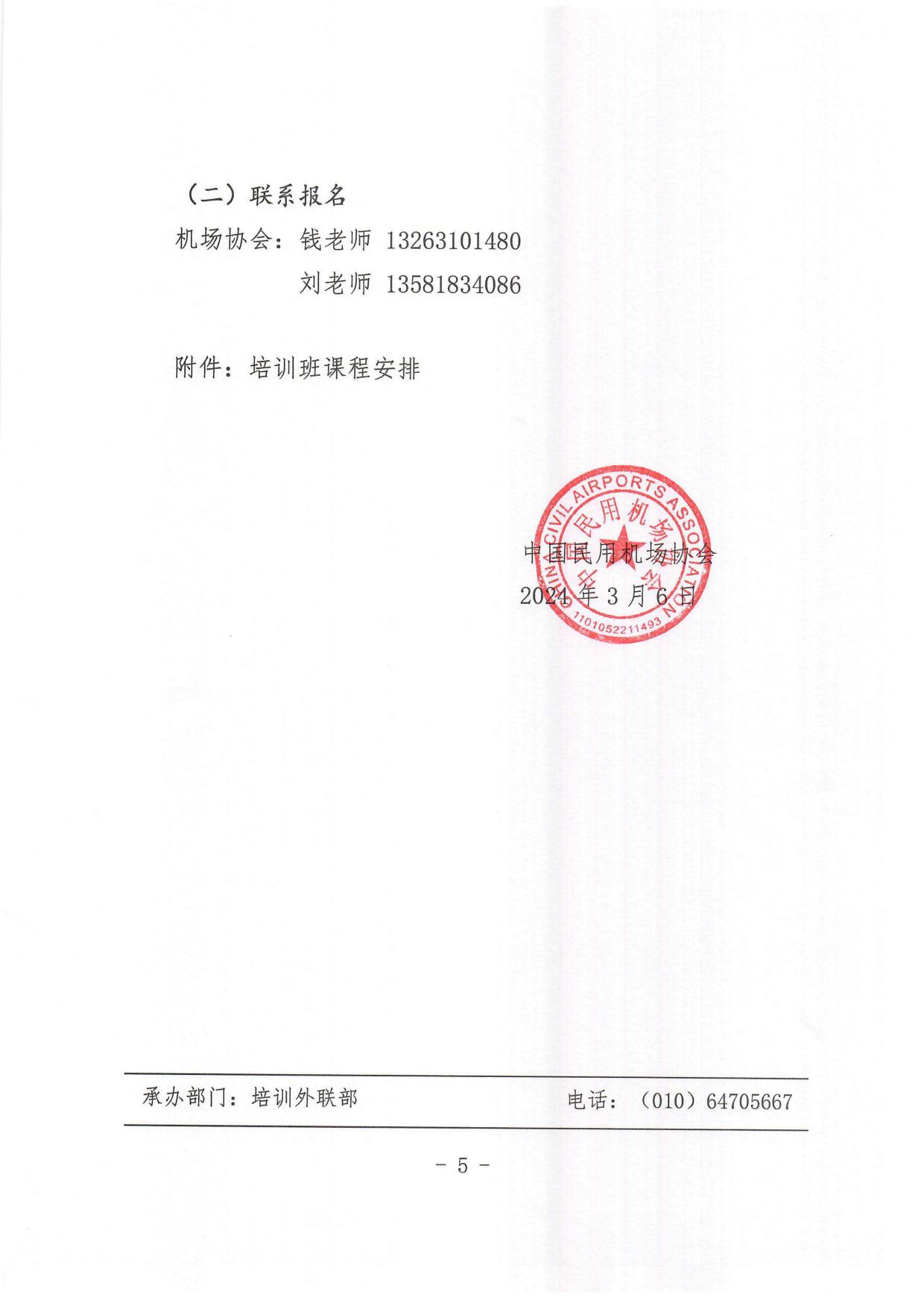 关于举办“双碳机场”评价现场审核员培训班的通知_page5.jpg