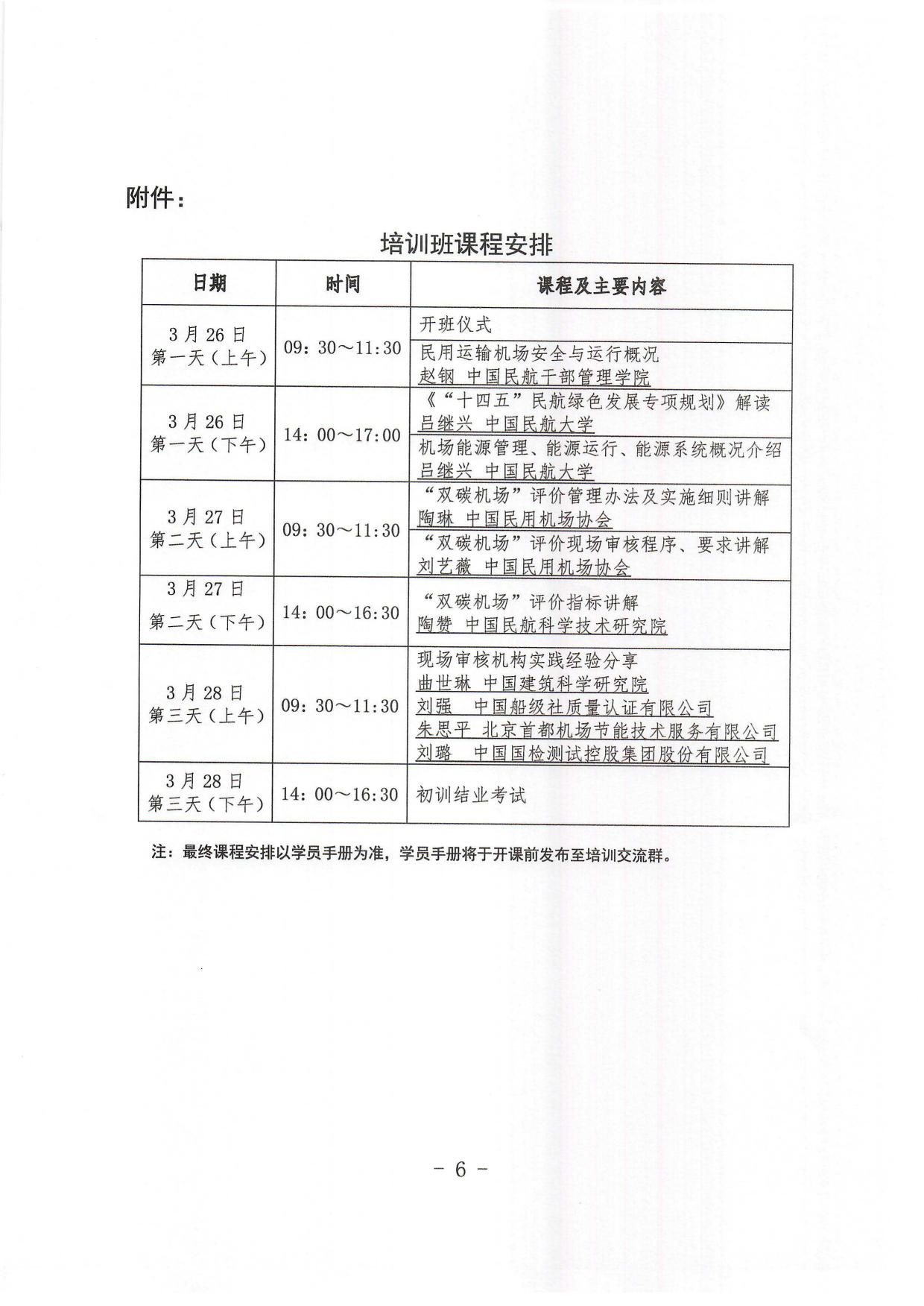 关于举办“双碳机场”评价现场审核员培训班的通知_page6.jpg
