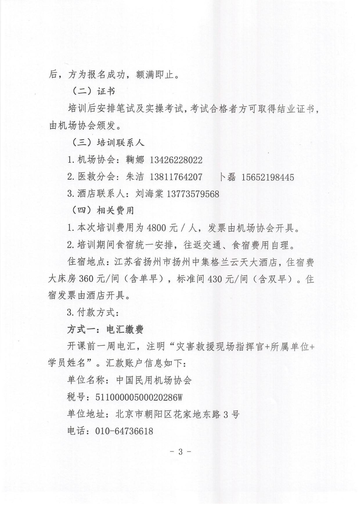 关于举办灾害救援指挥官岗位培训的通知_page3.jpg