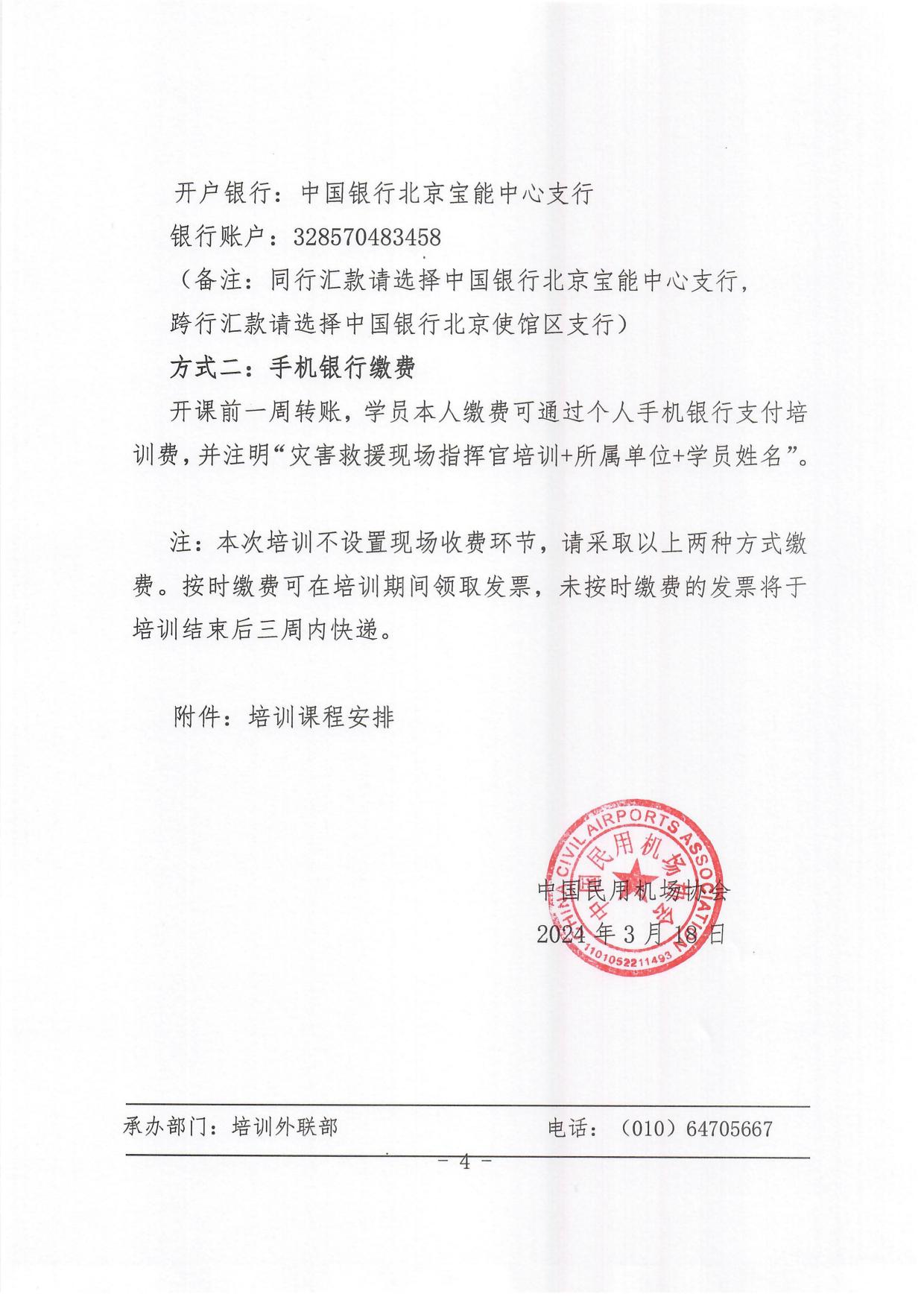 关于举办灾害救援指挥官岗位培训的通知_page4.jpg