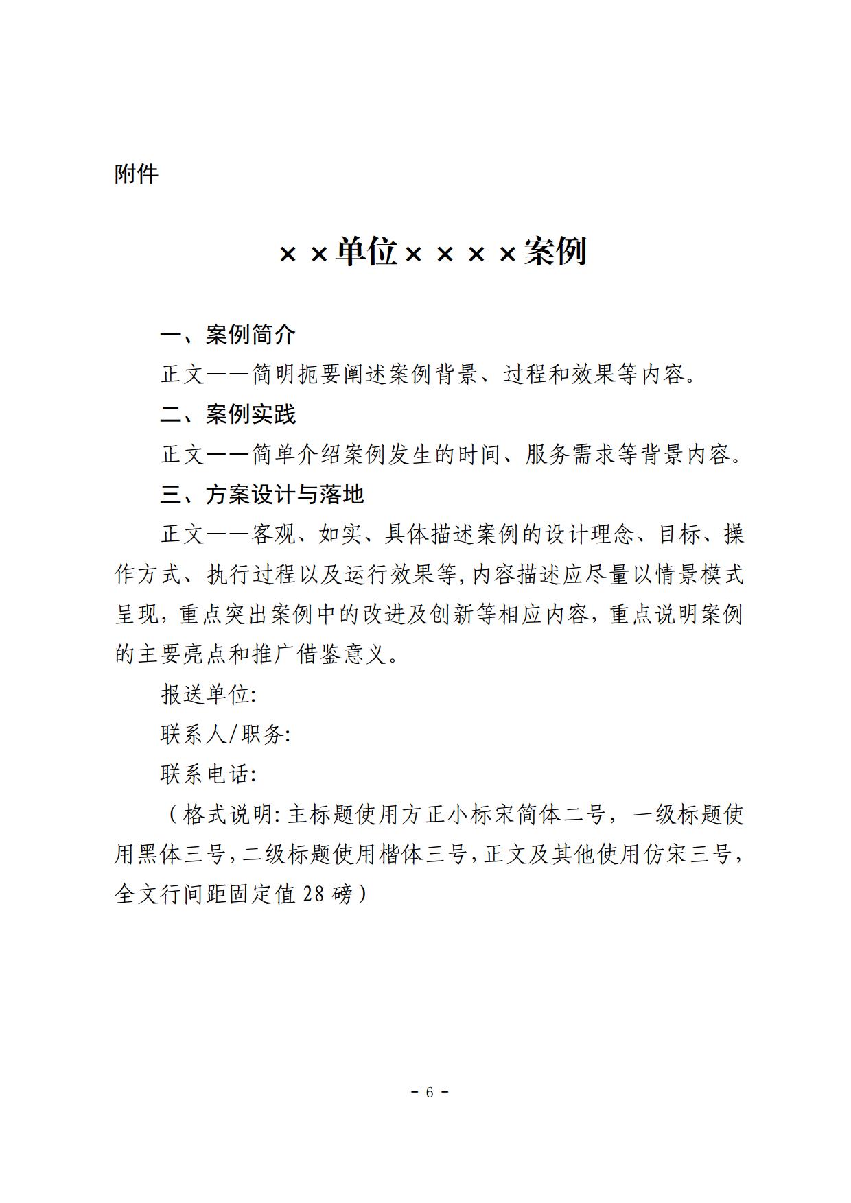 关于征集2024年中国民用机场安全管理优秀案例和安全管理征文活动的通知(1)_page6.jpg
