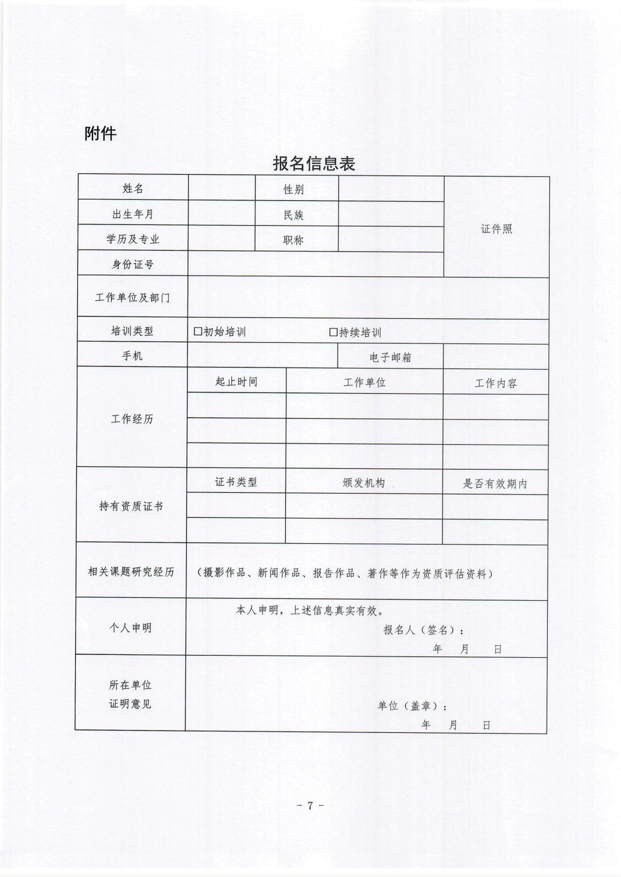 关于举办首期公文写作资质能力提升培训班的通知(1)_page7.jpg