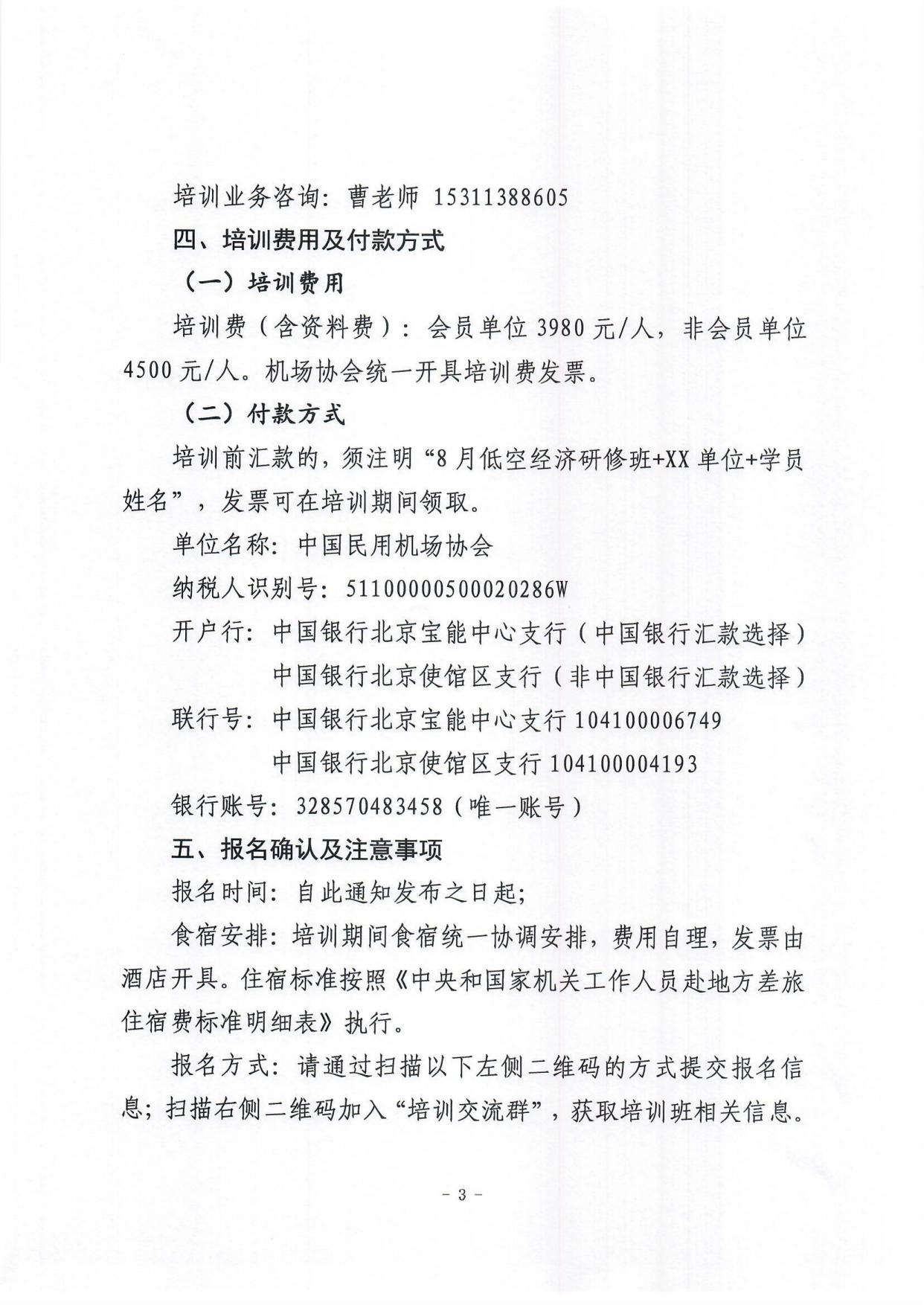 关于举办城市空中交通与低空经济产业发展研修班的通知_page3.jpg